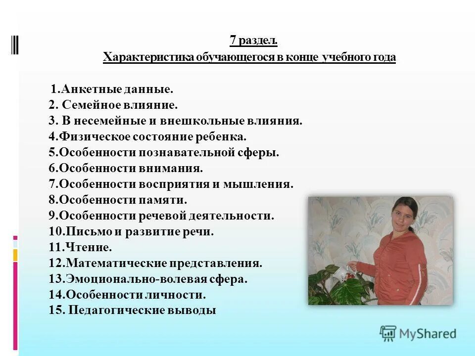 характеристики обучающегося на дому. характеристики обучающегося на дому. характеристика ребенка в школе пример. характеристика на обучающегося. характеристика на ученика начальной школы средних способностей.