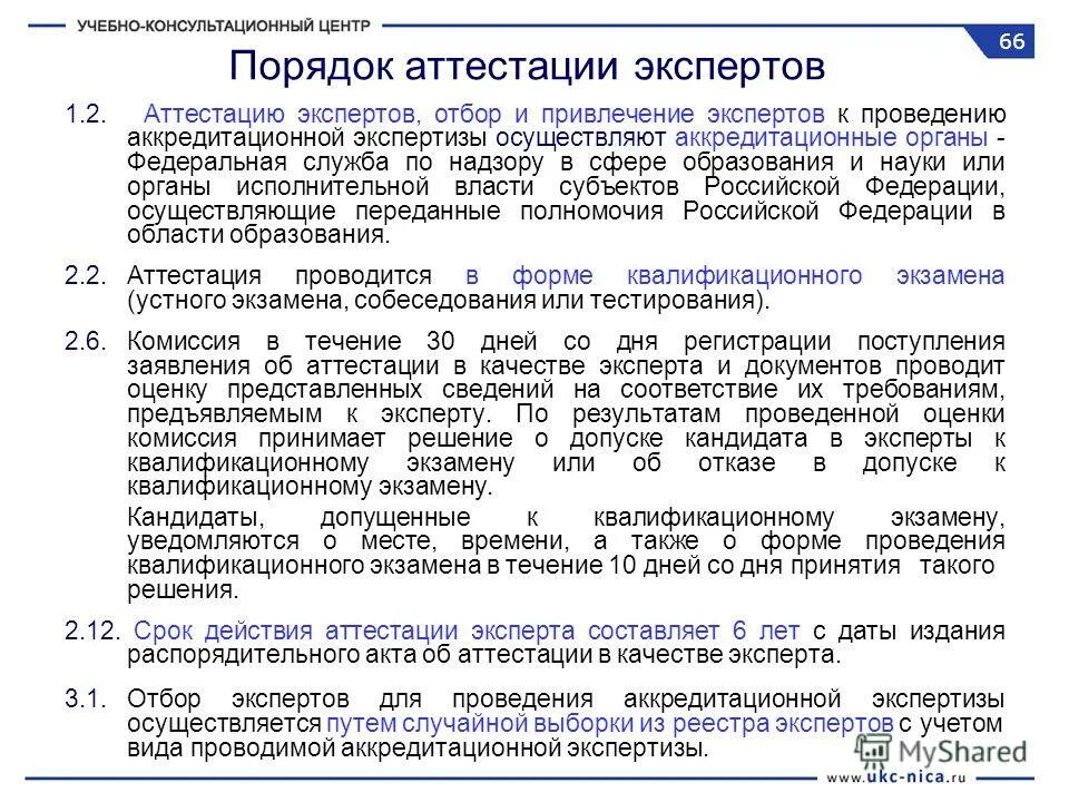 Аттестацию экспертов осуществляет. Аттестация экспертов. Аттестации подлежат. Аттестацию экспертов осуществляет. Наименование органа по аттестации.