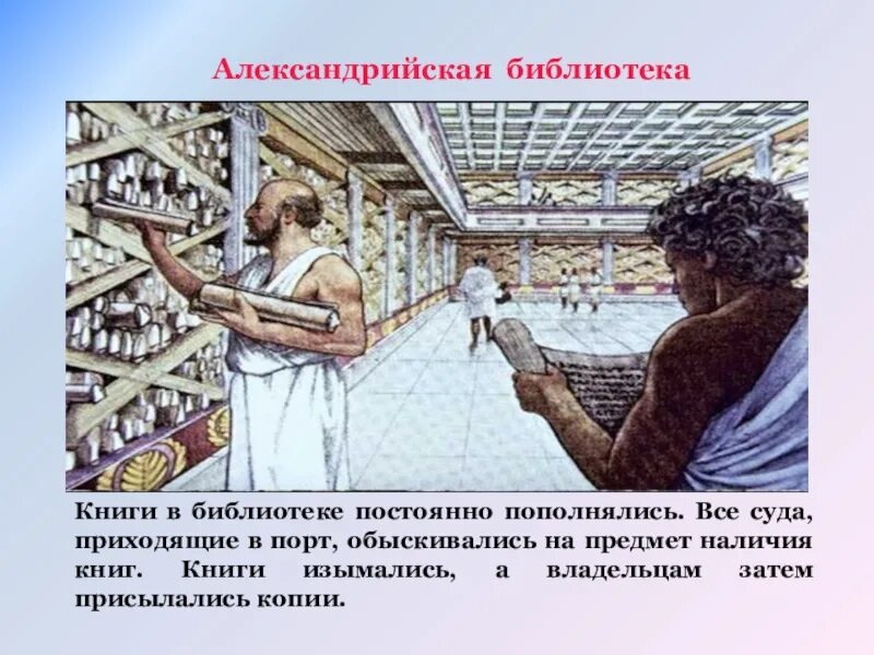 Александрийская библиотека 5 класс. Александрийская библиотека Александрия в древности. Александрийская библиотека Египет древняя. Библиотека в Александрии египетской в древности. Александрийская библиотека Птолемея.