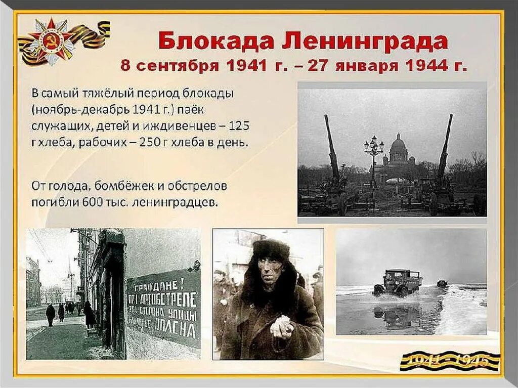 Подвиги блокадного ленинграда кратко. Блокада ленинграда осень 1941. рассказ о блокаде. рассказ о блокаде ленинграда.
