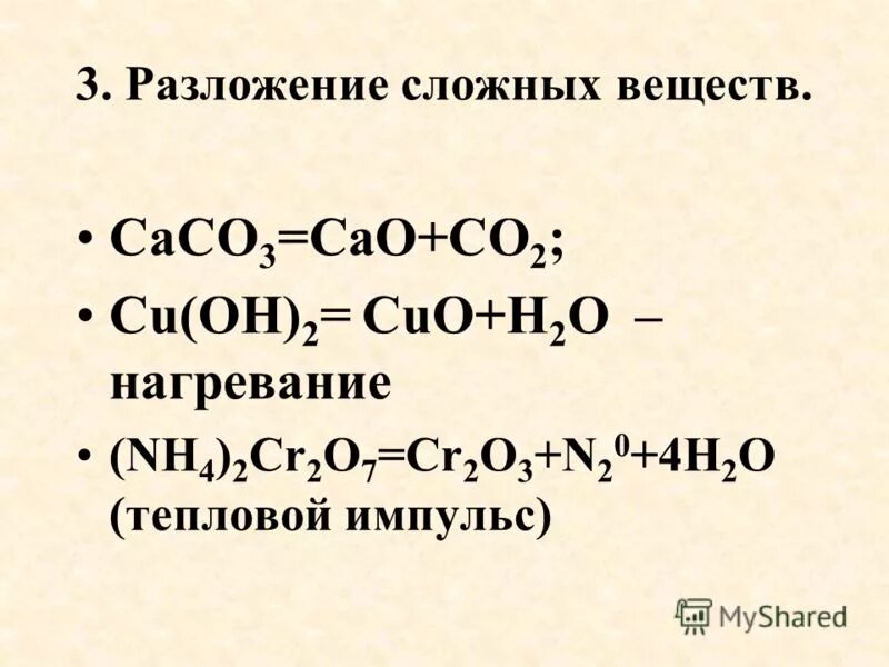 Kno3 разложение при нагревании. Kno3 разложение при нагревании. Схема разложения солей азотной кислоты. Kno3+pb=kno3+pbo овр. Химические реакции разложения 8 класс.
