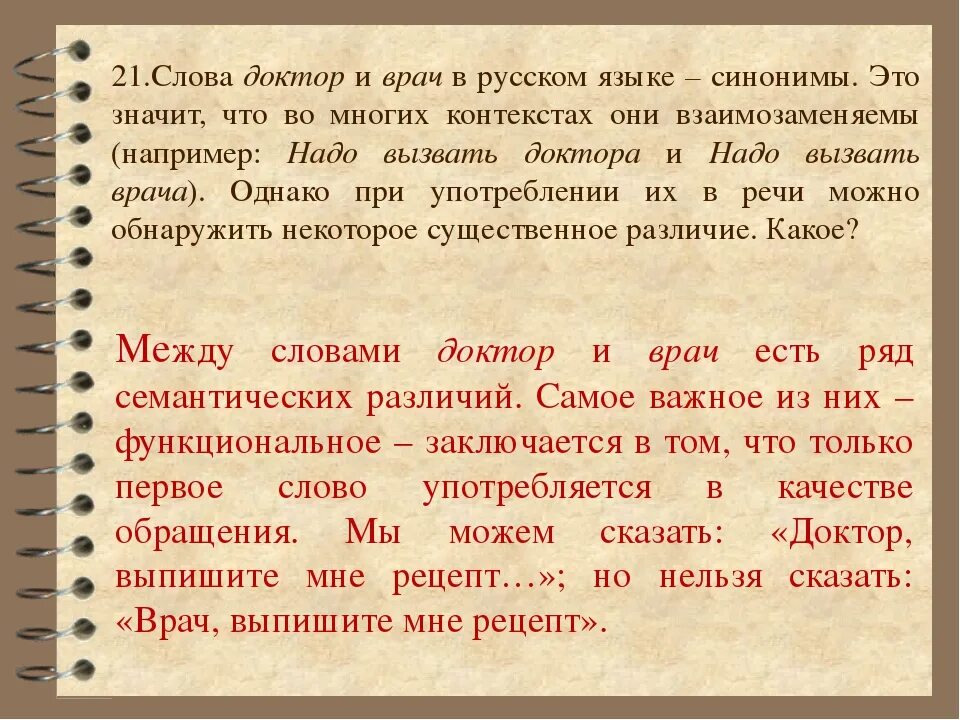 Найти слова доктор. Доктор происхождение слова. Что такое значимые слова в русском языке. Значение слова врач. Что значит русский язык.