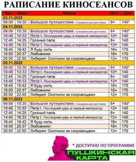 Котово истра расписание