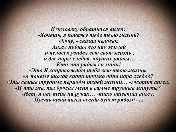 Твой человек стихи. К человеку обратился ангел стих. К человеку обратился ангел притча. Я буду рядом стихи.