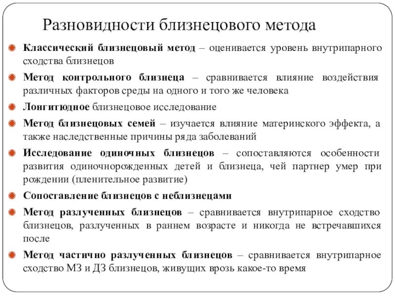 Исследования близнецов. Виды близнецового метода. близнецовый метод разновидности. близнецовый метод исследования. методы исследования близнецов.