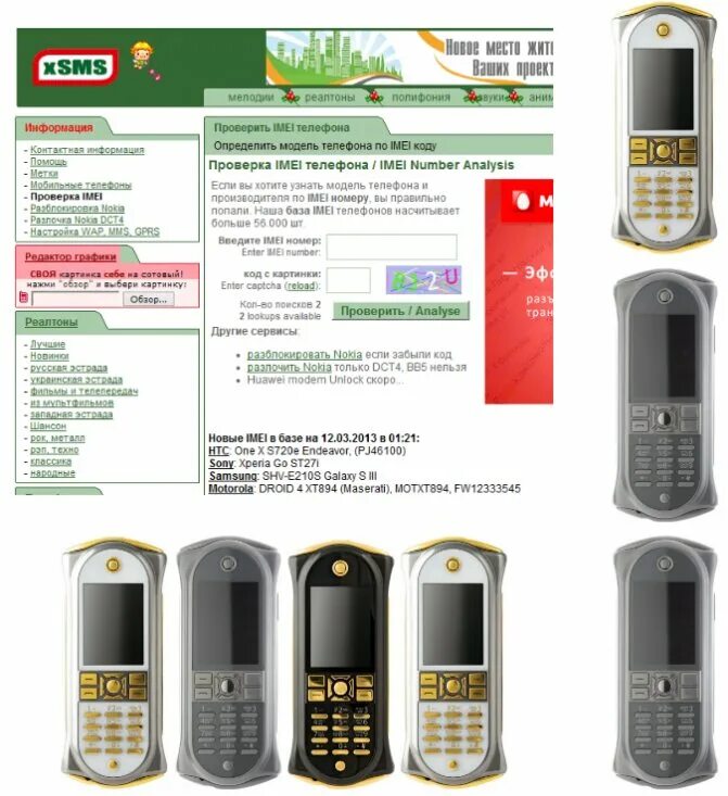 Найти андроид по imei самостоятельно. База ворованных телефонов imei. база утерянных телефонов по imei. украденный телефон по imei. как найти украденный смартфон по imei номеру.