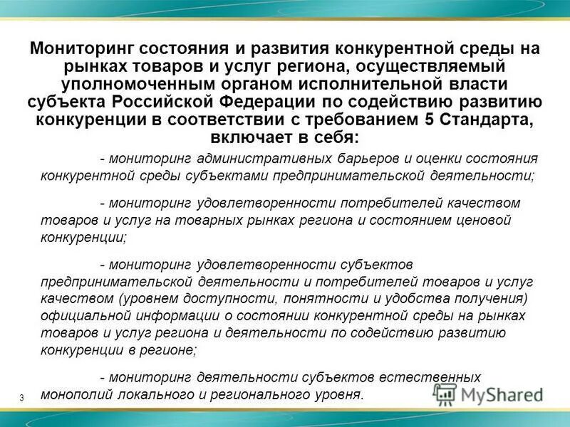 Конкурентная среда сферы обслуживания. Мониторинг конкурентной среды. Мониторинг конкурентной среды. Мониторинг конкурентной среды. Мониторинг конкурентной среды презентации.