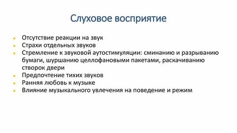 Особенности процесса восприятия речи