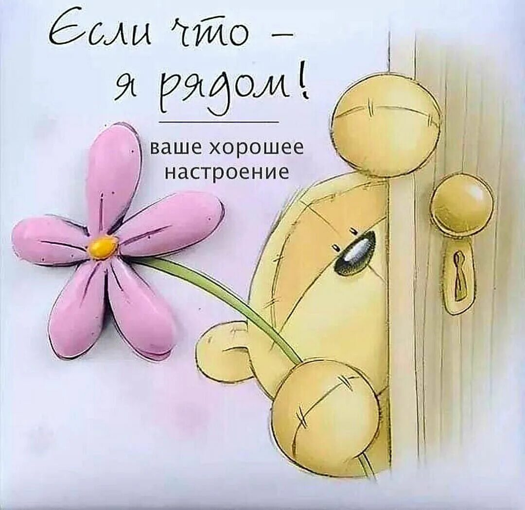 Всех ждем в отличном настроении