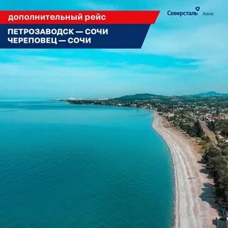 Череповец сочи