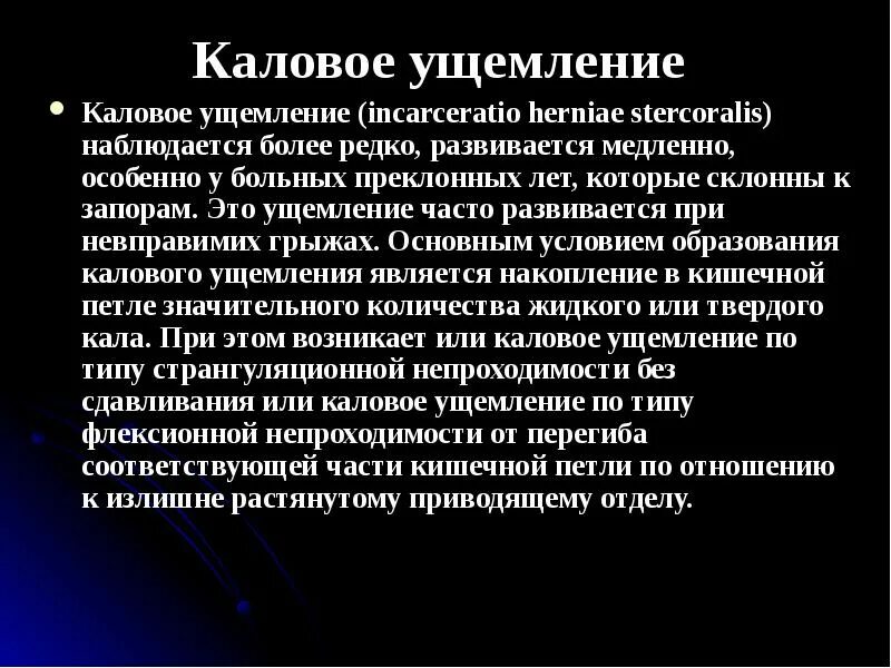 Вызов внешнего ущемления