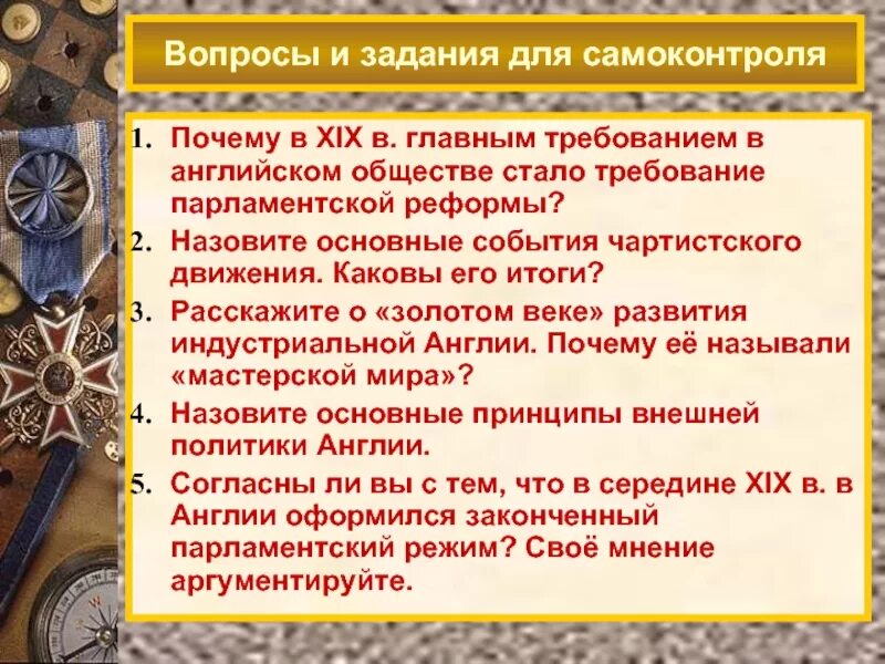 Классы английского общества. Реформы в Англии во второй половине 19 века. Парламентские реформы XIX В Англии. Преобразование в английском обществе. Основные мероприятия чартистского движения.