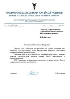 Поздравление городской думе