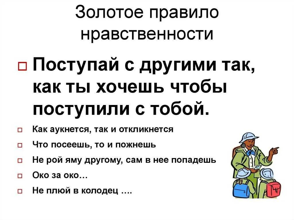 3 золотое правило