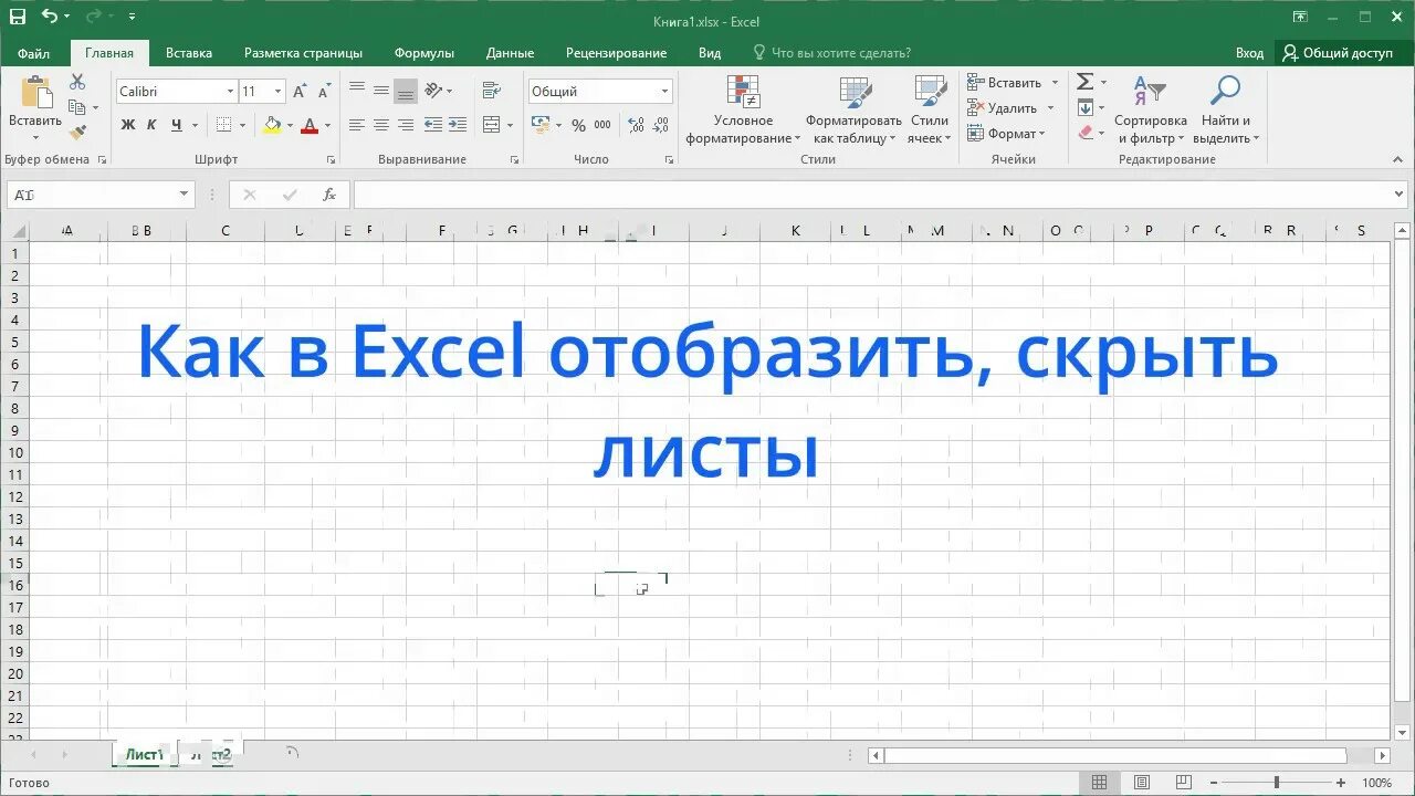 В экселе не видны листы. Скрытые страницы в excel. Как вставить столбец в excel между столбцами. Отображение листов в excel. Скрытые листы в эксель.