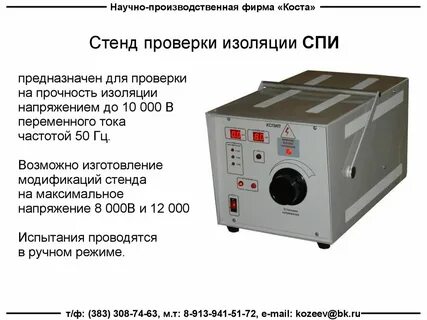Испытание переменным током