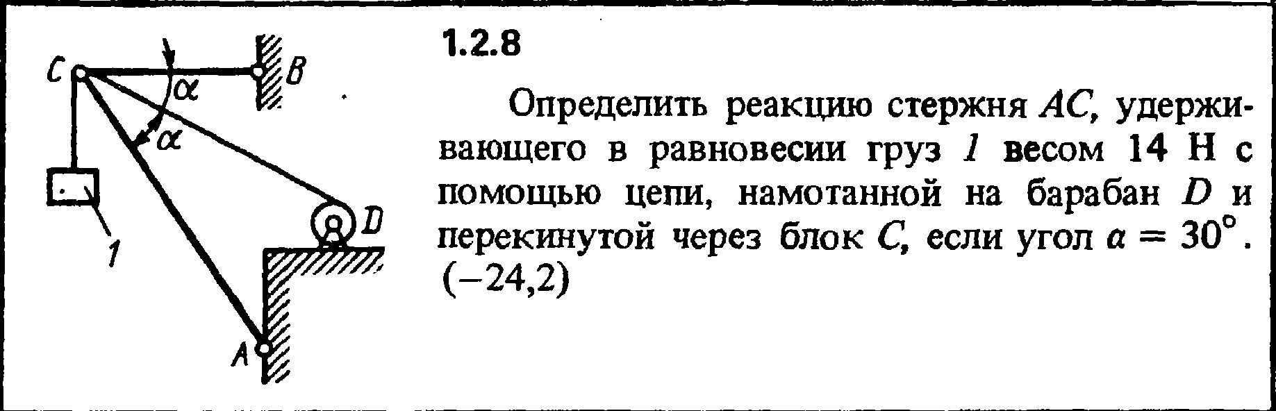 Груз весом 1000 н с помощью. Реакции стержней, удерживающих грузы f1 и f2. Определить реакции стержней. Реакция стержня. Определить реакции стержней удерживающих грузы.