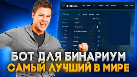 Бот для бинариум