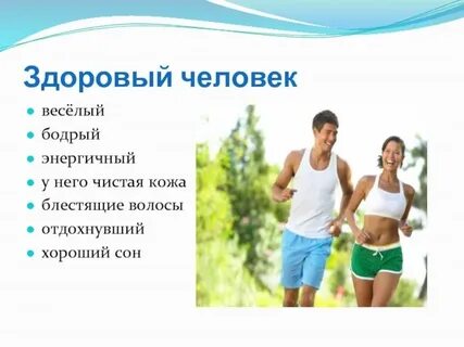 Какой человек считается здоровым