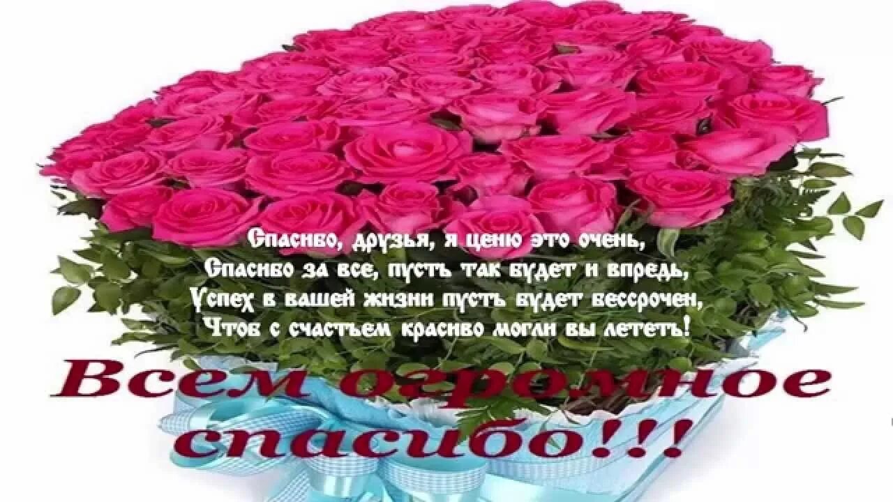 Все спасибо за поздравления всех обнимаю. Спасибо за поздравления. благодарю за поздравления. спасибо за поздравления с днем рождения. спасибо за поздравления с днем рождения друзьям.