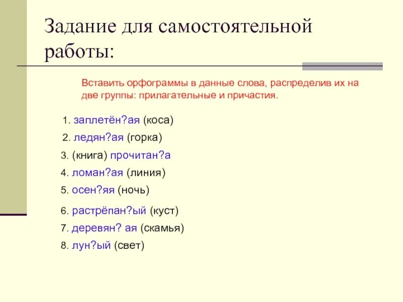 Н-нн в прилагательных упражнения 6 класс. Когда пишется нн и н во всех частях речи. Распределите слова по группам н нн. Группы приставок правописание приставок. Распределите слова по группам н нн.