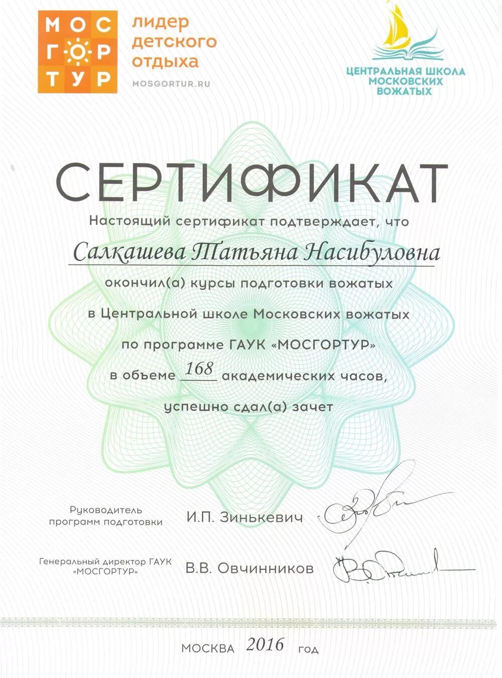Сертификат в лагерь спб 2025 как получить. Сертификат вожатого. сертификат школа. сертификат школы вожатого. свидетельство вожатого.