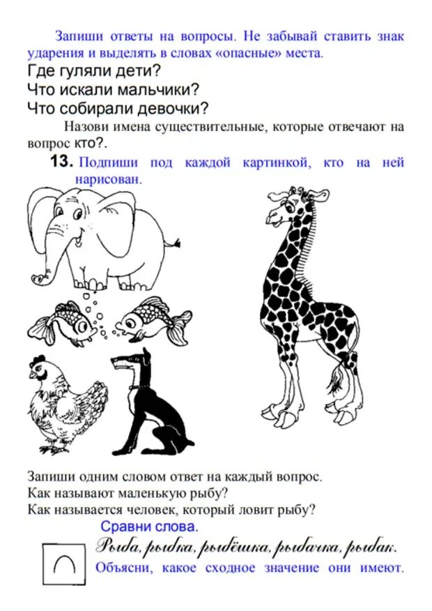 Конспект урока слова называющие действия предмета. Названия признаков предметов задания. Слова названия предметов. Слова названия предметов признаков предметов действий. Слова обозначающие предмет задания.