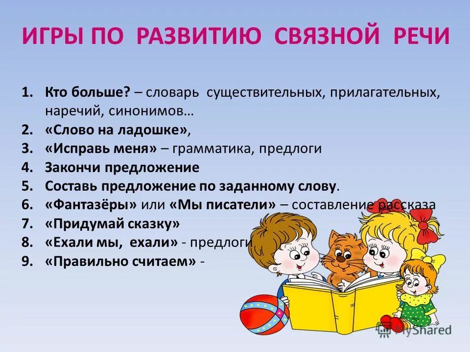 Программа развития речи 5 6 лет. Программа развития речи 5 6 лет