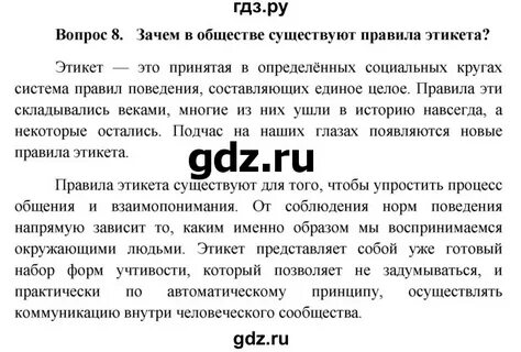 Какие правила существуют в обществе 7 класс