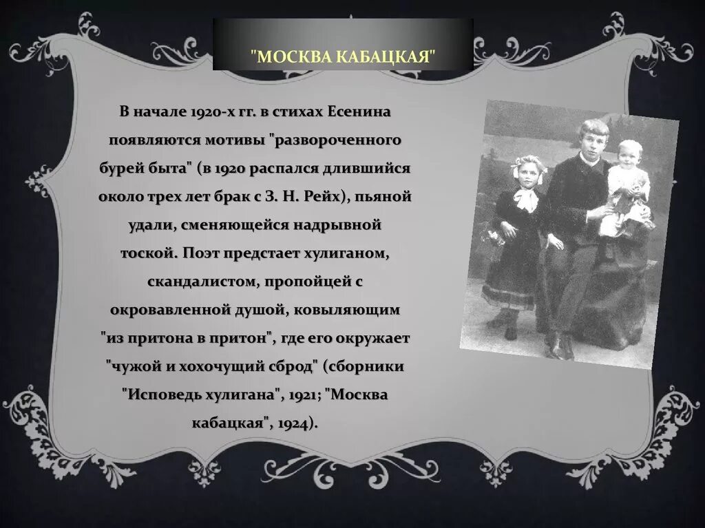 Идея стихотворения мне голос был. Стихи Есенина Москва кабацкая. Кабацкие стихи Есенина. Стихотворение Москва Есенин. 1920-Х гг. в стихах Есенина.