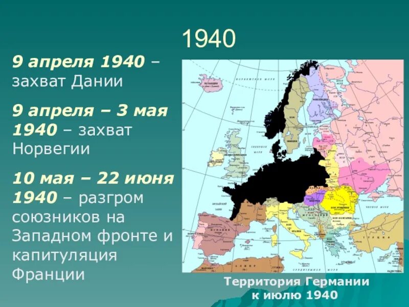 Какие страны захватила германия к 1940