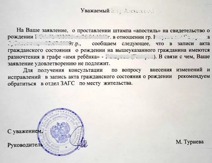 Внесение изменений в запись акта о рождении. Заявление на апостиль. заявление апостиль загс. заявление на проставление апостиля загс. образец заявления на апостиль свидетельство о рождении.