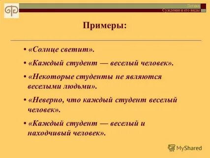 Предложение 4 объясняет суждение