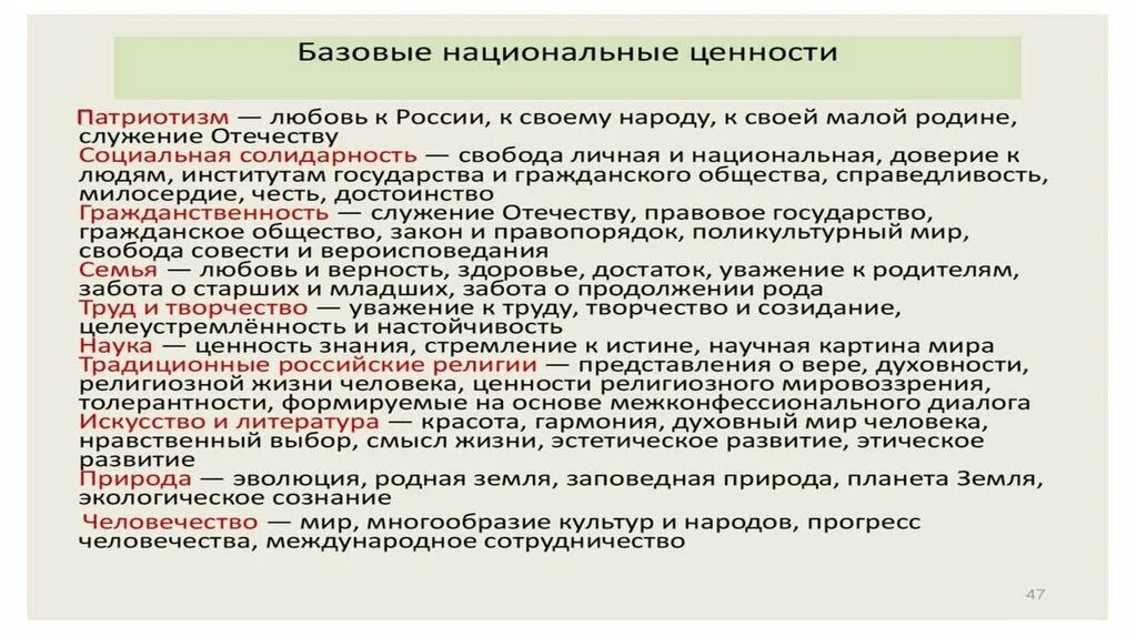 Традиционные российские ценности. Ценности российского общества. Традиционные ценности российского народа. Традиционные ценности российского народа Конституция. Написать ценности российского народа