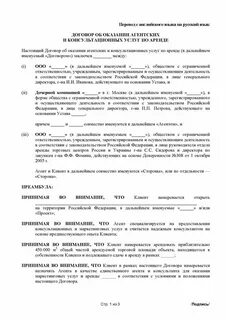 Агентский договор на английском