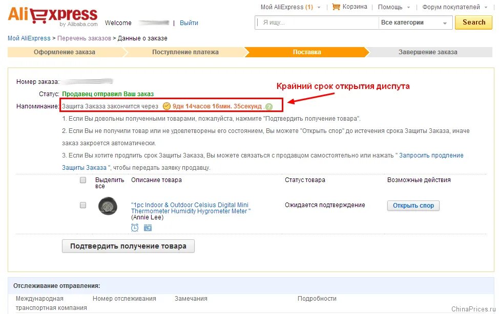 Можно ли продлить авито доставку