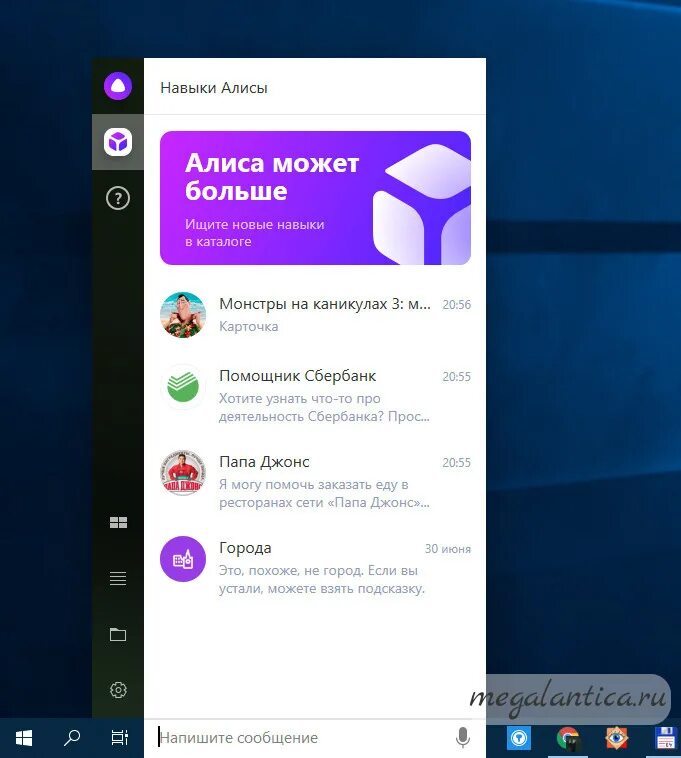 Установить голосовую алису на компьютер
