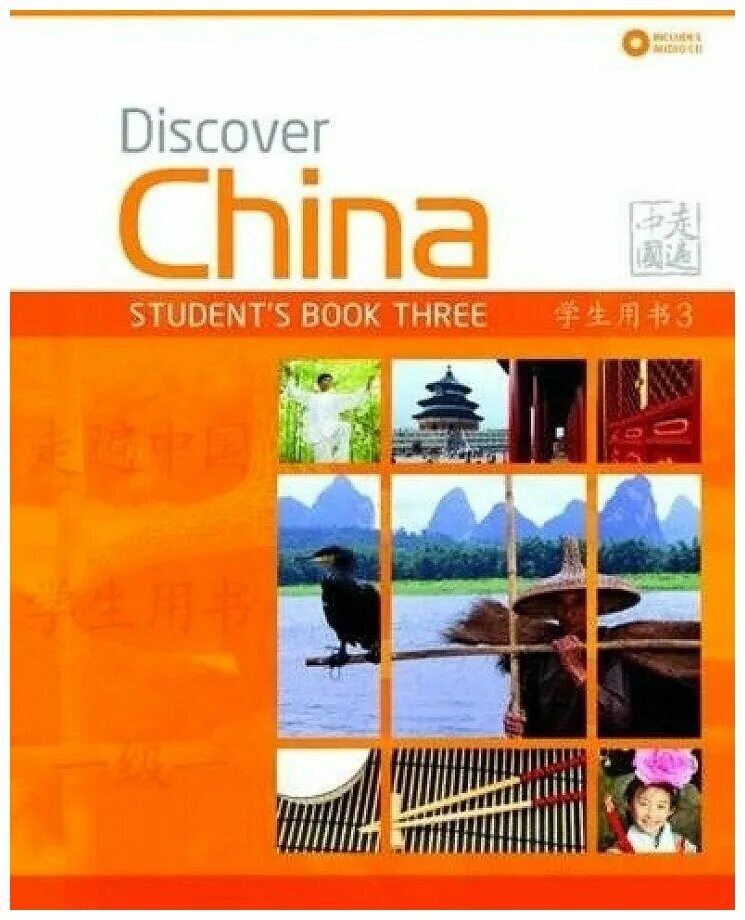 Discover china books. Discover china учебник. discover china 3. discovery chinese. discover.