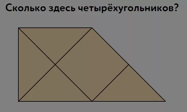 Сколько четырехугольников на рисунке 2 класс. Сколько здесь четырехугольников. олько здесь четырехугольников. сколько здесь четывех угольников. скольсколько здесь четырёх угольник.