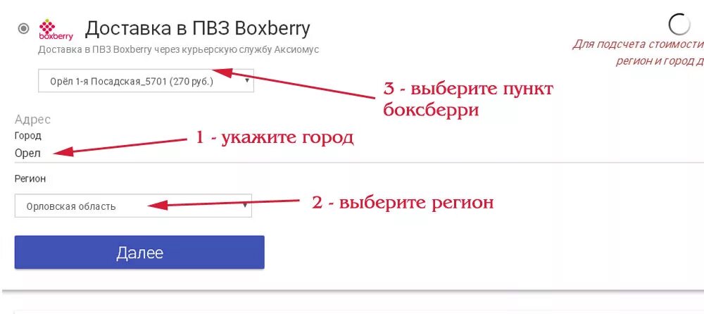 Отправить доставку боксберри