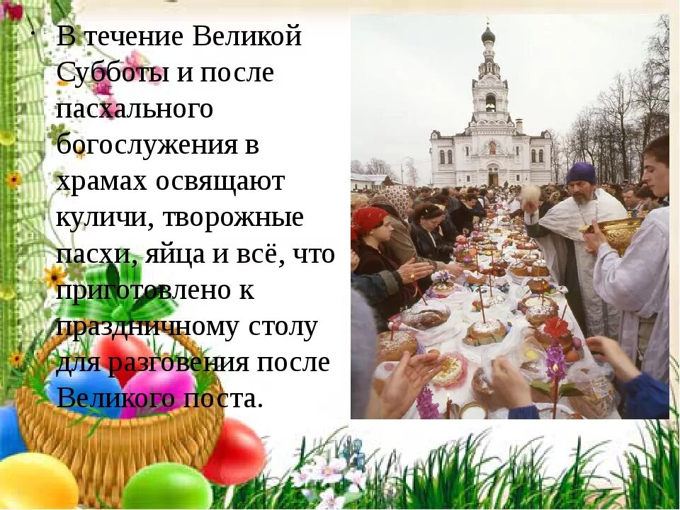 Пасха в 1999 году какого. Великая суббота перед Пасхой. Суббота перперед Пасхо. Великая суббота Пасха. Пасхальная суббота.