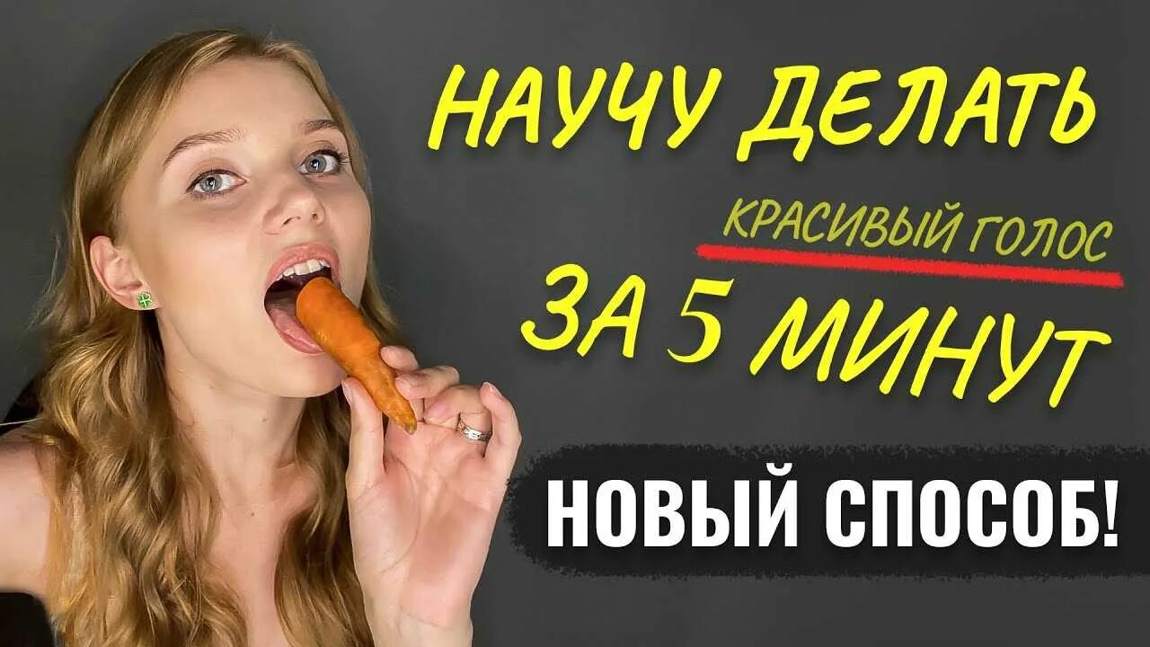 Красивый приятный голос. Как сделать голос красивым. Как сделать голос красивее. Как сделать красивый голос девушке. Как сделать голос нежным и красивым.