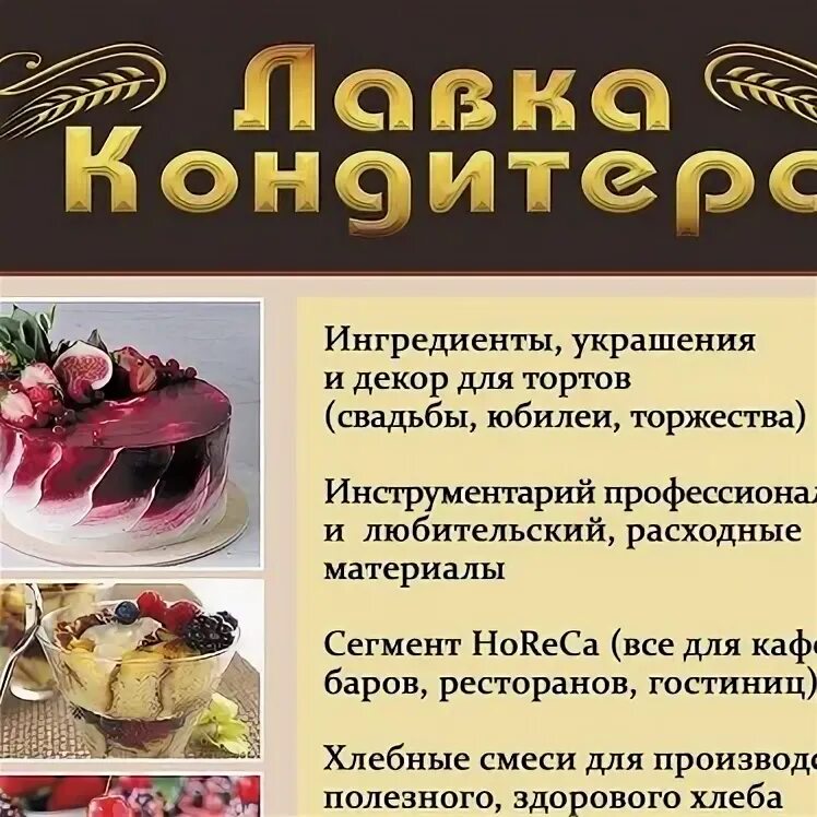 Дом кондитера, товары для кондитеров, ул. Попова, 30, Белгород - Яндекс Карты