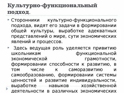 Функциональный подход к культуре