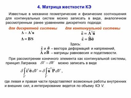 Матрица жесткости
