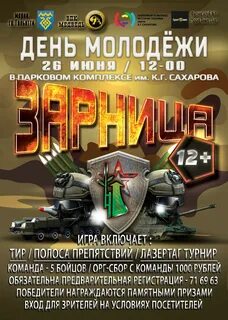 Зарница афиша