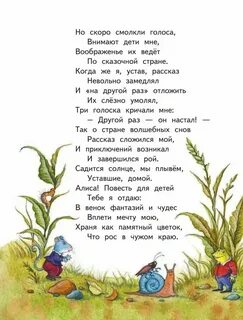 Алиса стихи любимому