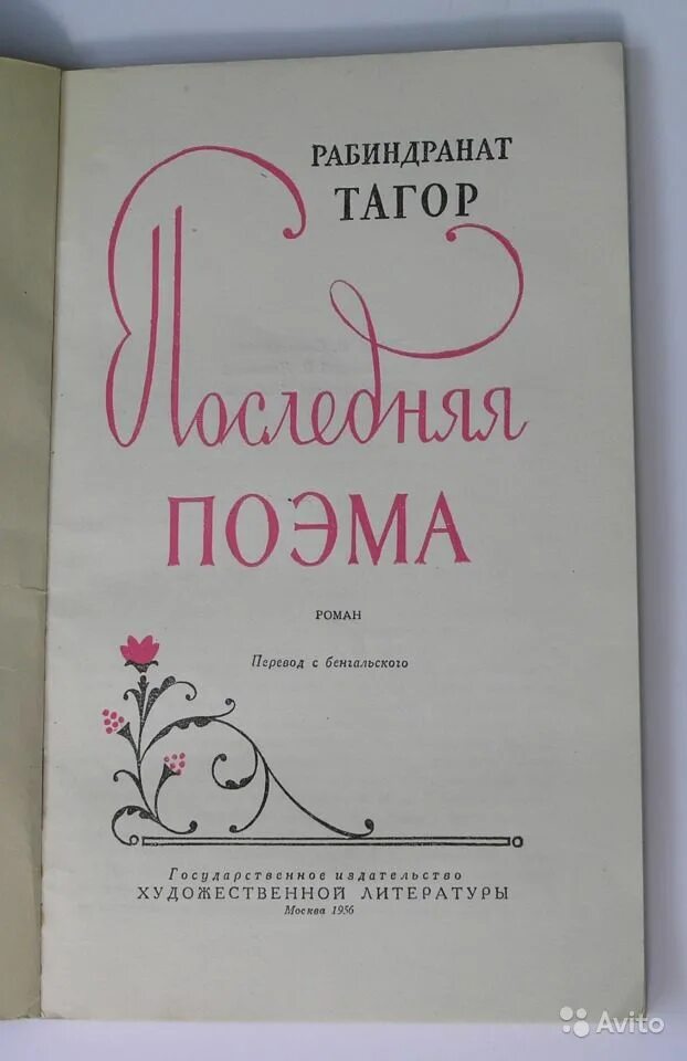 Тагор рабиндранат стихи я уплываю. Тагор рабиндранат стихи текст. Тагор последняя поэма стих. Тагор рабиндранат стихи я уплываю. Песня на стихи тагора.