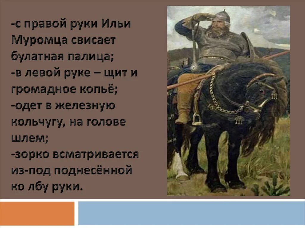 Как зовут коня ильи. Булатная палица ильи муромца. образ ильи муромца.