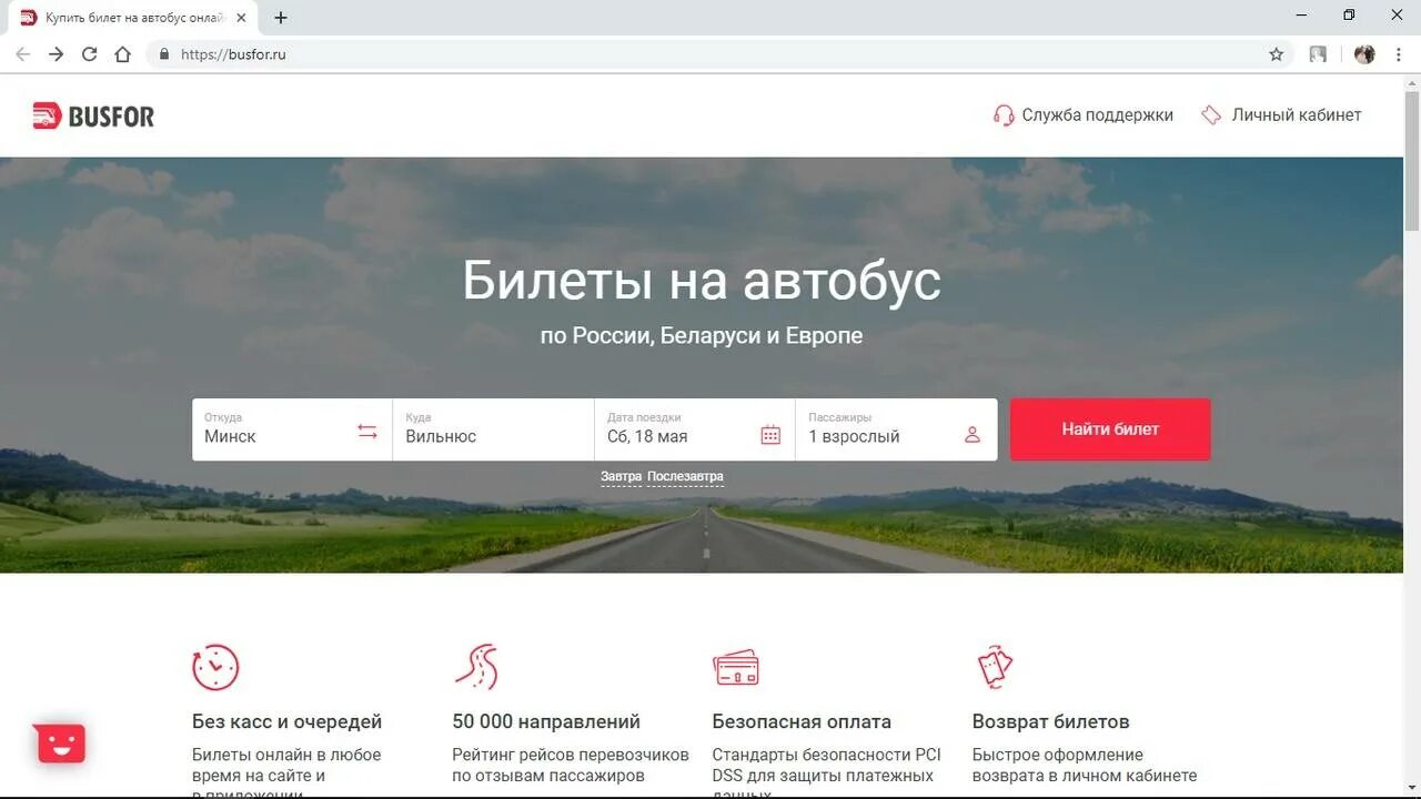 Бусфор ру заказать. Возврат билета на автобус. Вернуть билет на автобус. Busfor автобусы.